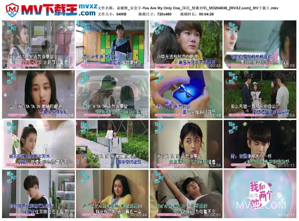 袁娅维_宋念宇-You Are My Only One_国语_情歌对唱_MD204938